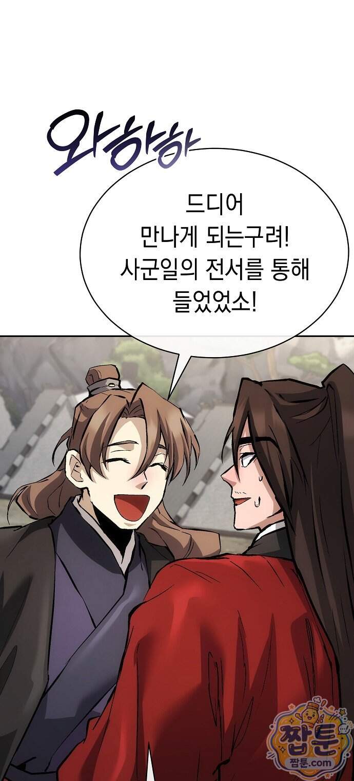 마교전선 비룡십삼대 48화 12