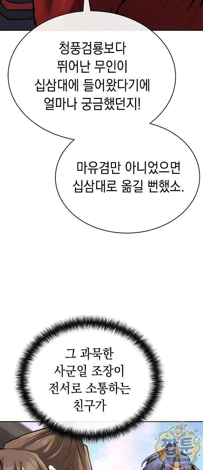마교전선 비룡십삼대 48화 13