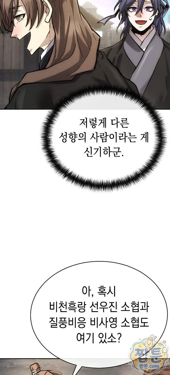 마교전선 비룡십삼대 48화 14