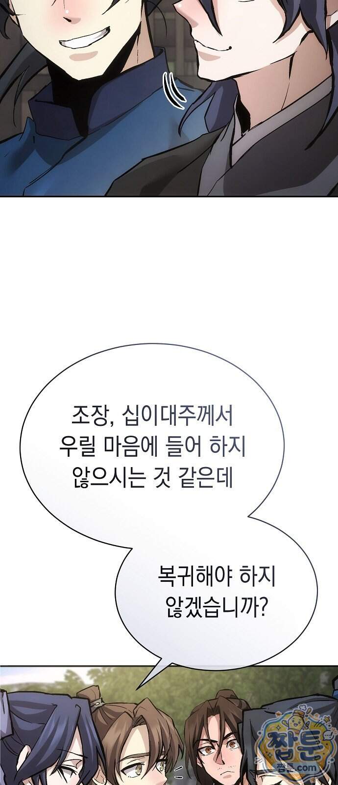 마교전선 비룡십삼대 48화 17
