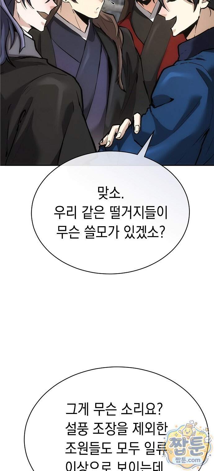 마교전선 비룡십삼대 48화 18