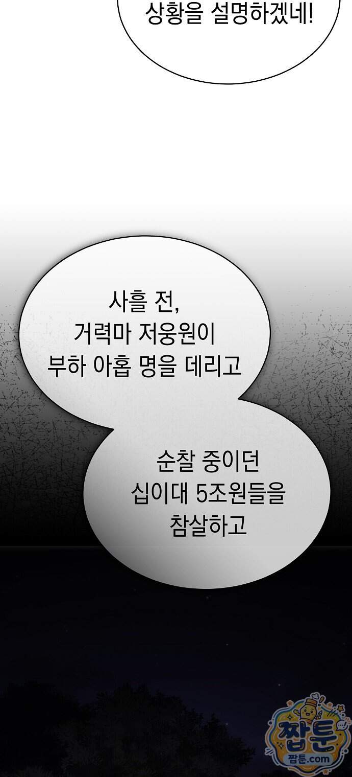 마교전선 비룡십삼대 48화 20