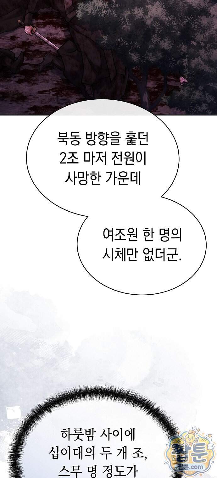 마교전선 비룡십삼대 48화 22