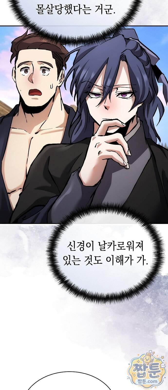 마교전선 비룡십삼대 48화 23