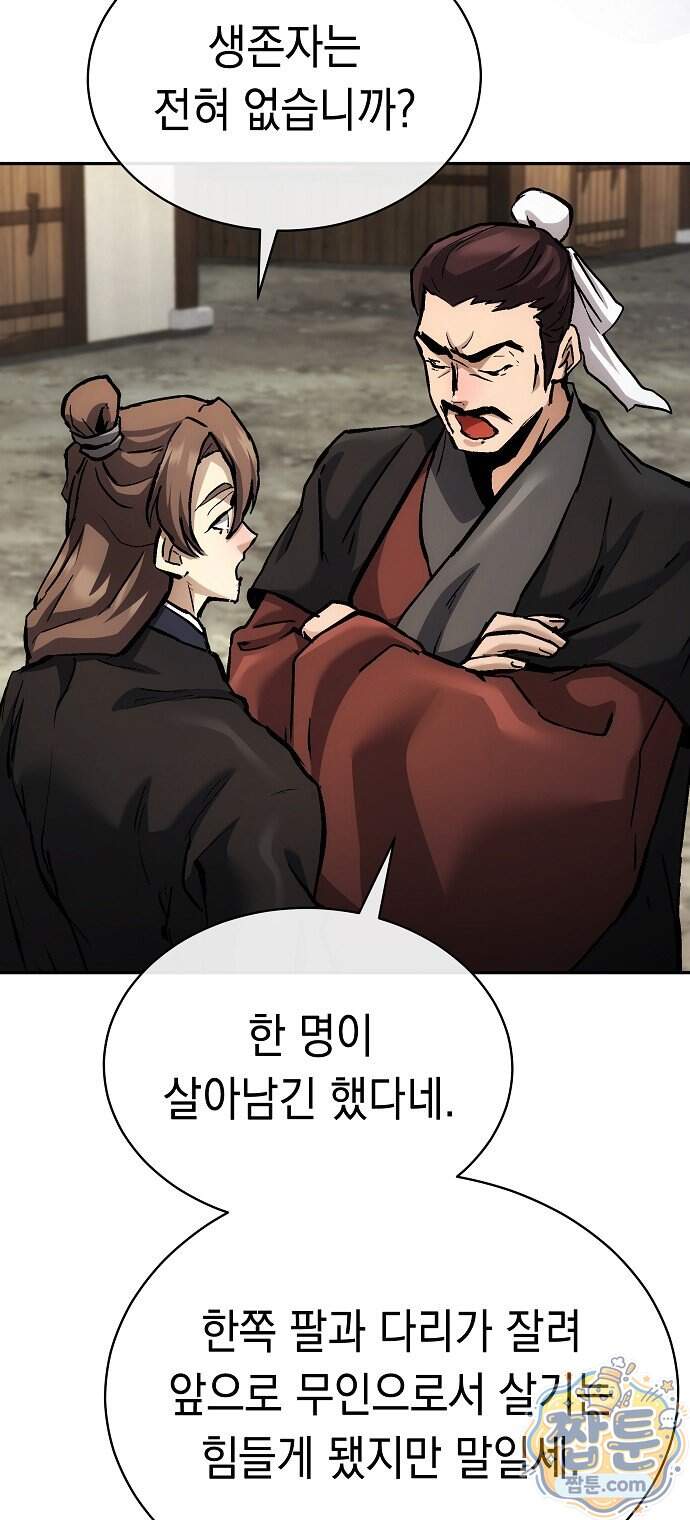 마교전선 비룡십삼대 48화 24