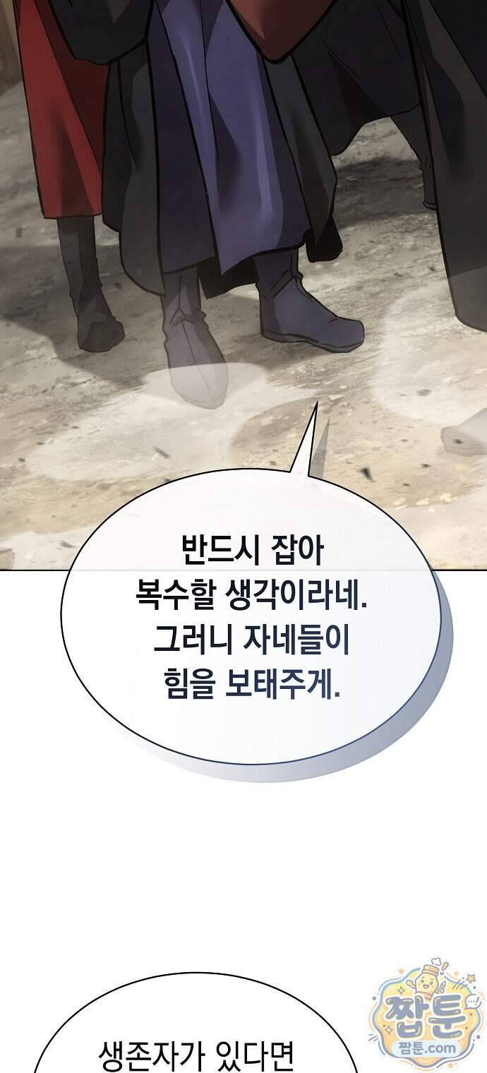 마교전선 비룡십삼대 48화 26