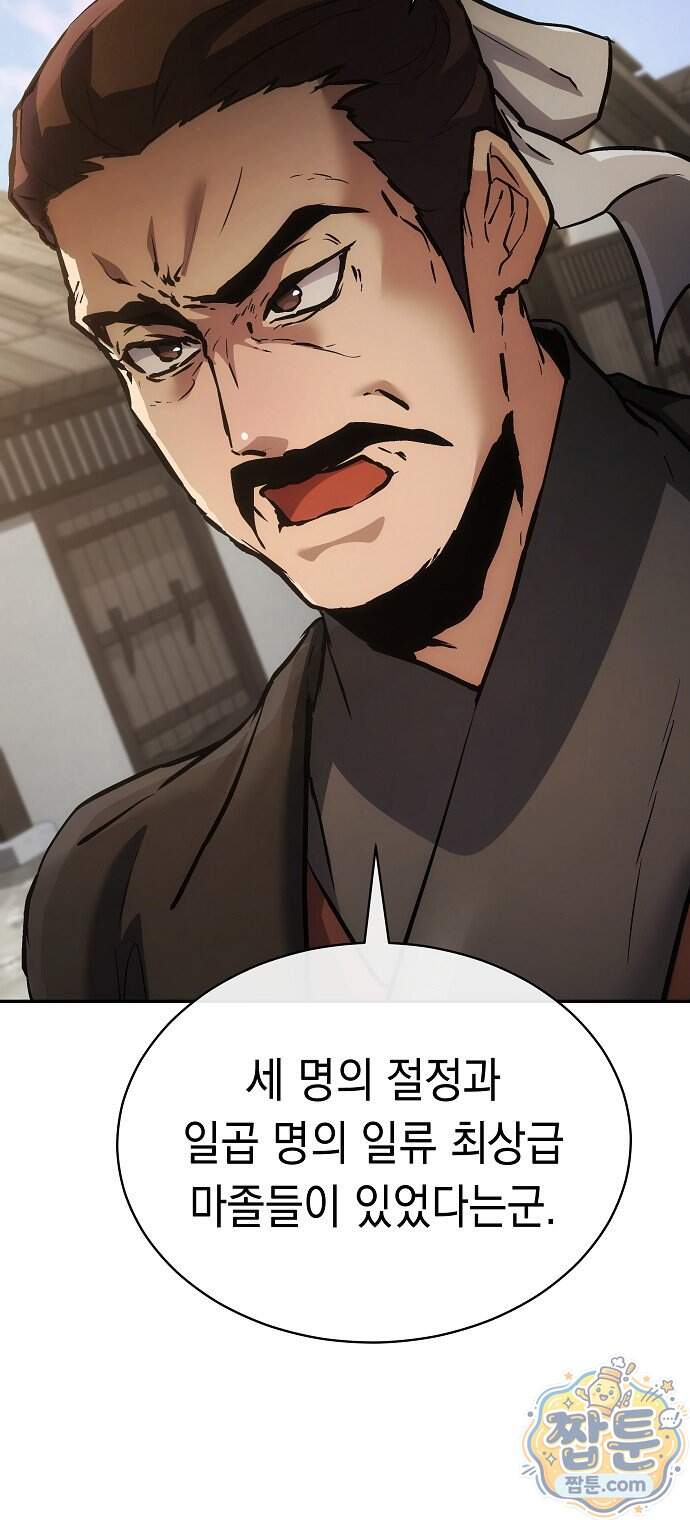 마교전선 비룡십삼대 48화 28