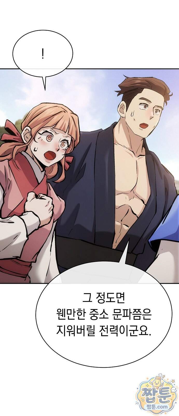 마교전선 비룡십삼대 48화 29