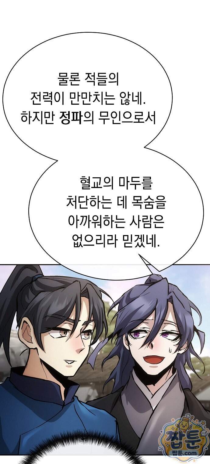 마교전선 비룡십삼대 48화 30