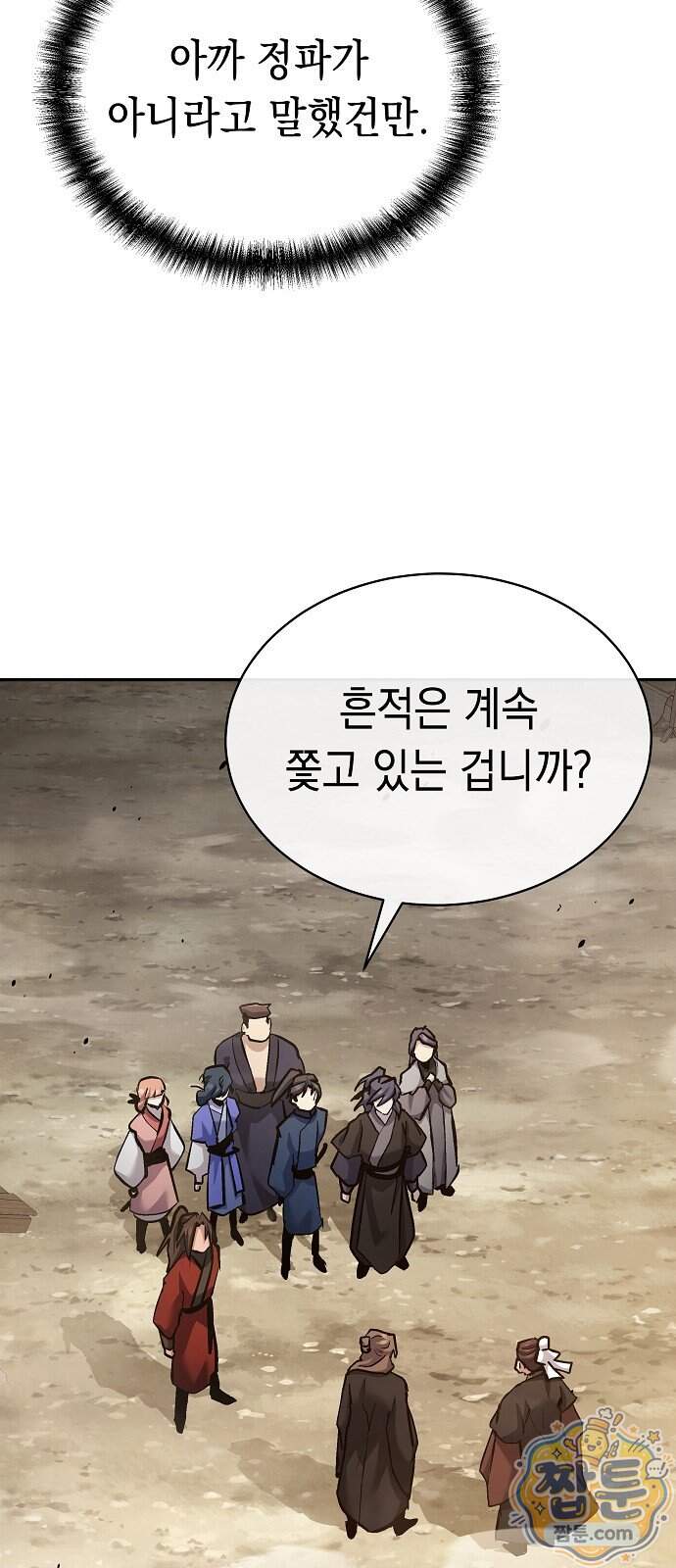 마교전선 비룡십삼대 48화 31