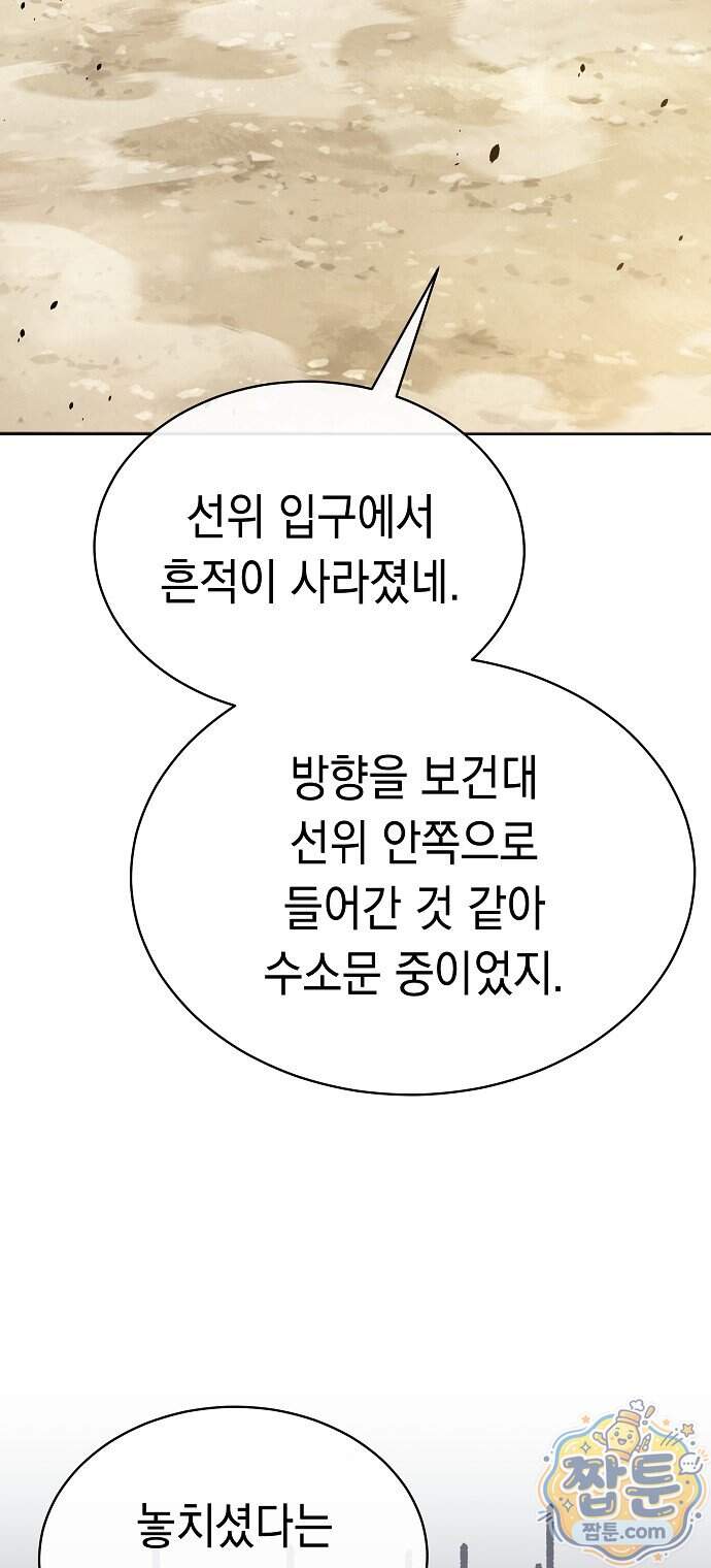 마교전선 비룡십삼대 48화 32