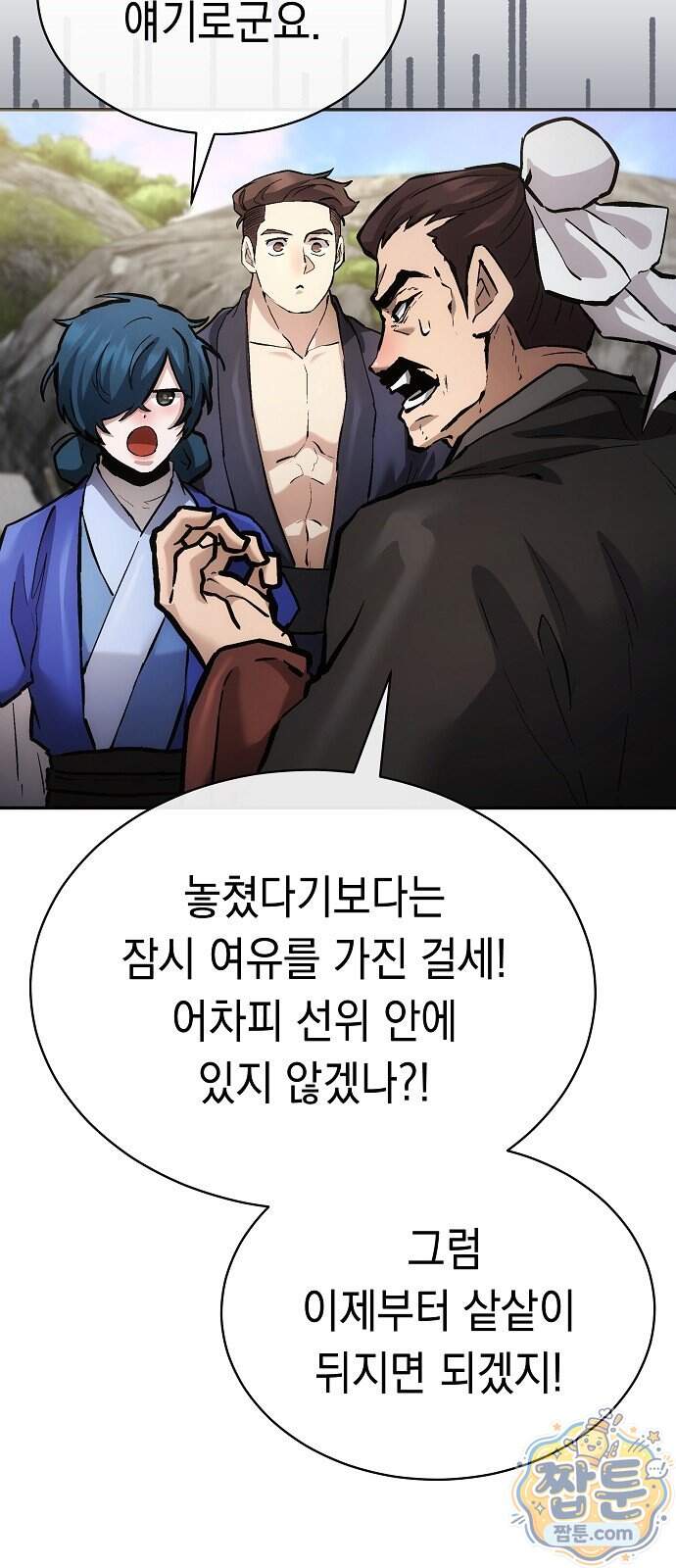 마교전선 비룡십삼대 48화 33