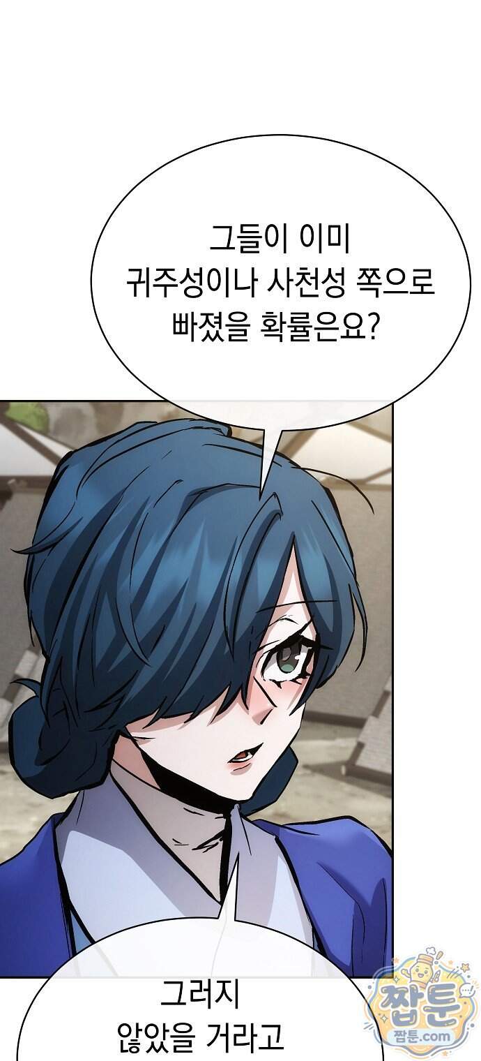 마교전선 비룡십삼대 48화 34