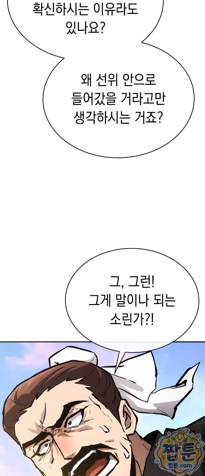 마교전선 비룡십삼대 48화 35