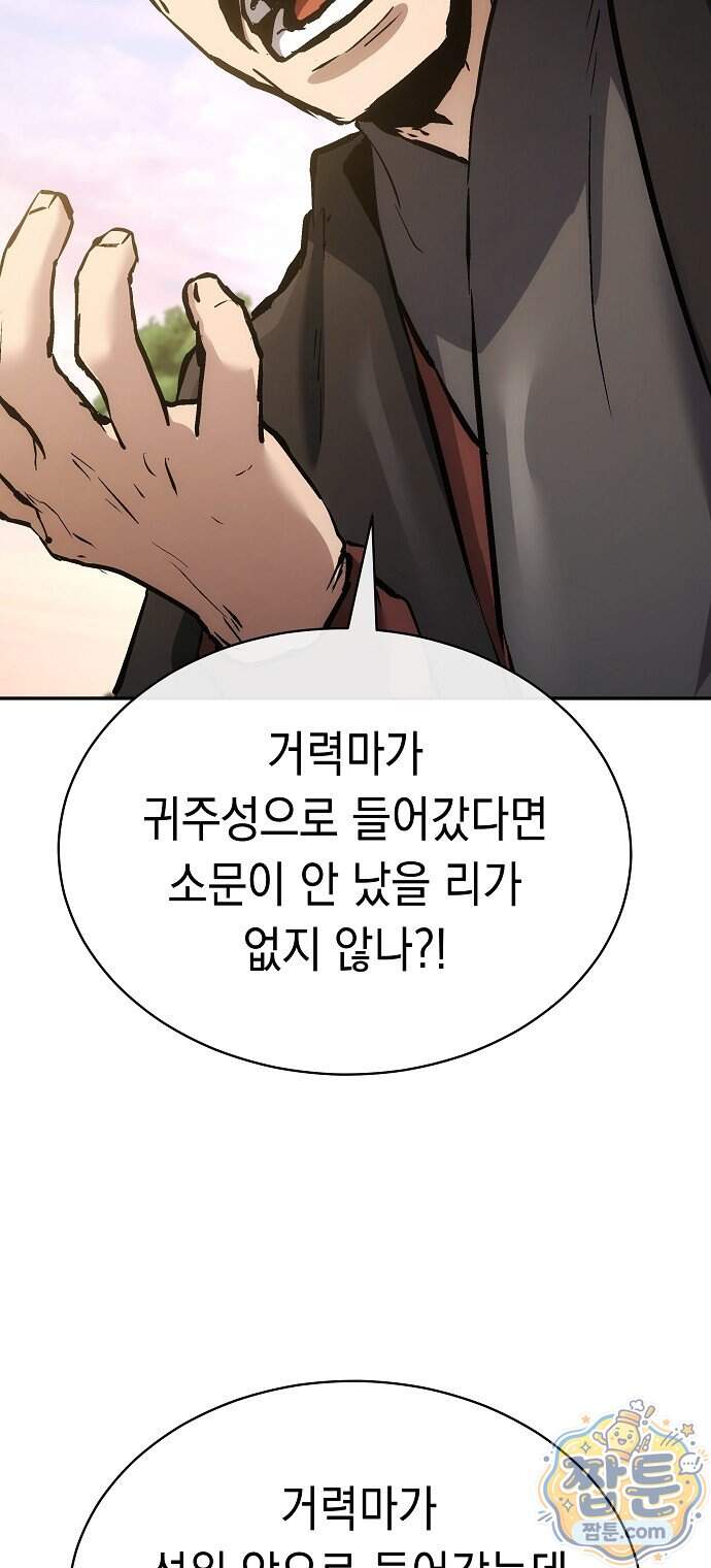 마교전선 비룡십삼대 48화 36