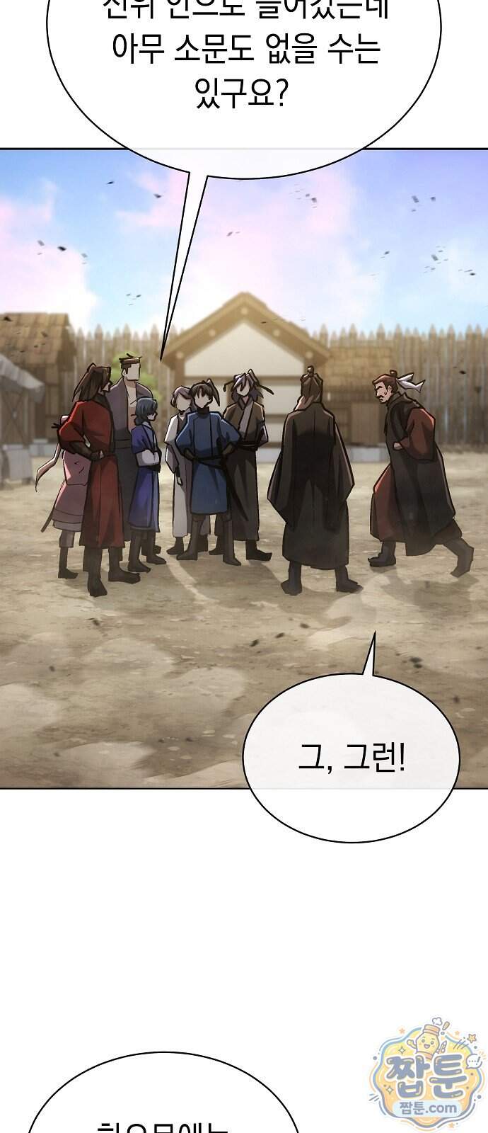 마교전선 비룡십삼대 48화 37
