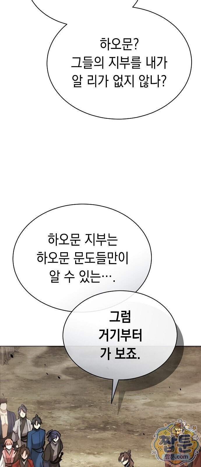 마교전선 비룡십삼대 48화 39