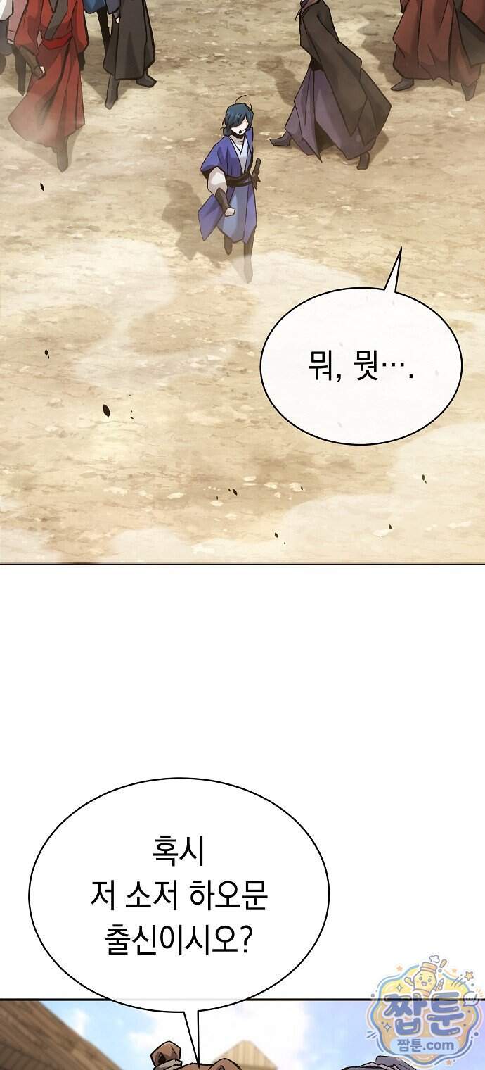 마교전선 비룡십삼대 48화 40