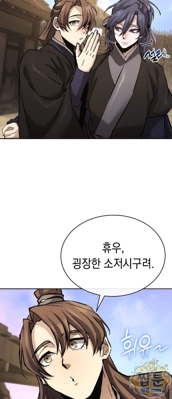 마교전선 비룡십삼대 48화 41
