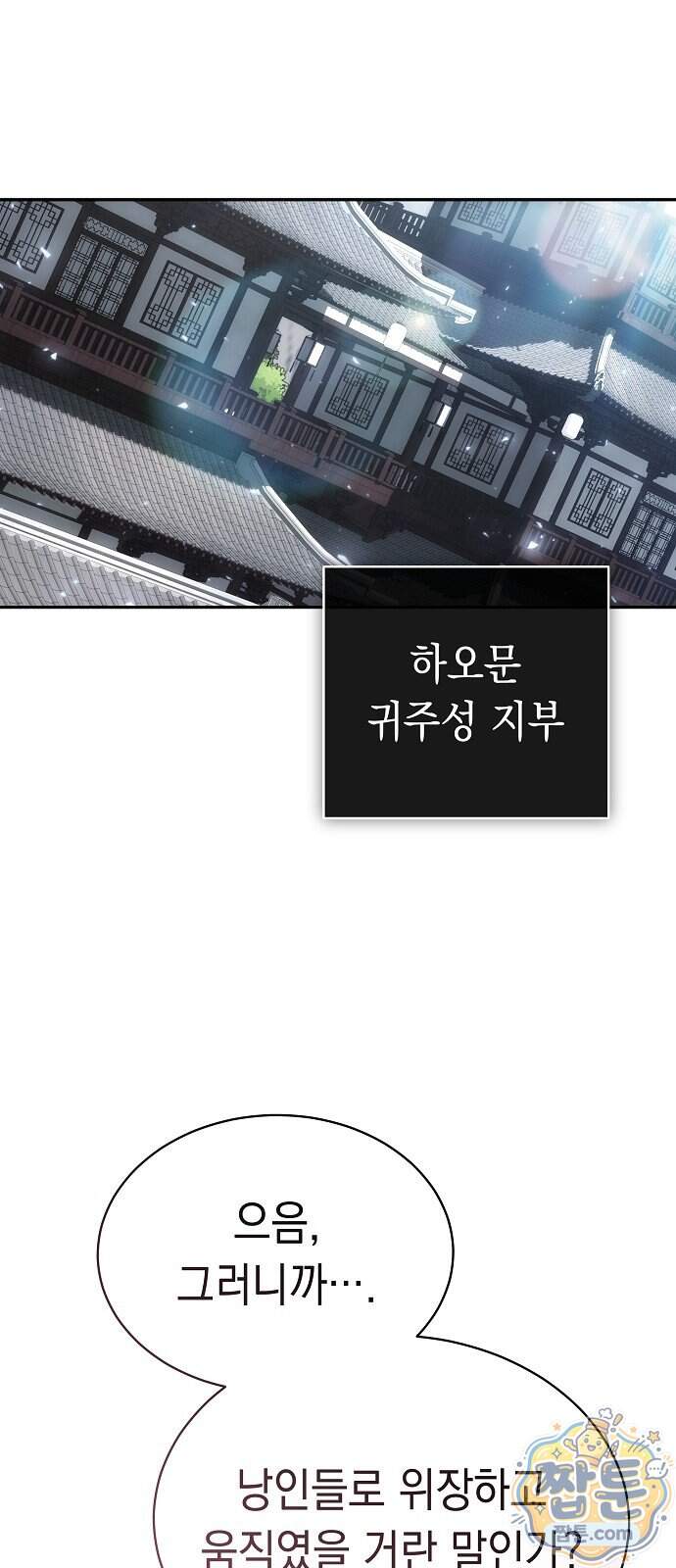 마교전선 비룡십삼대 48화 43