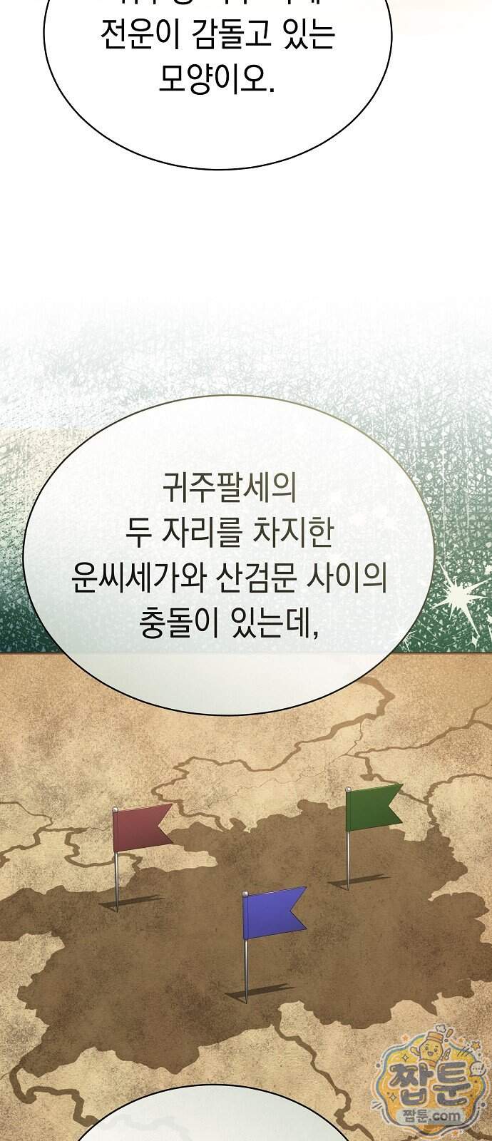 마교전선 비룡십삼대 48화 45