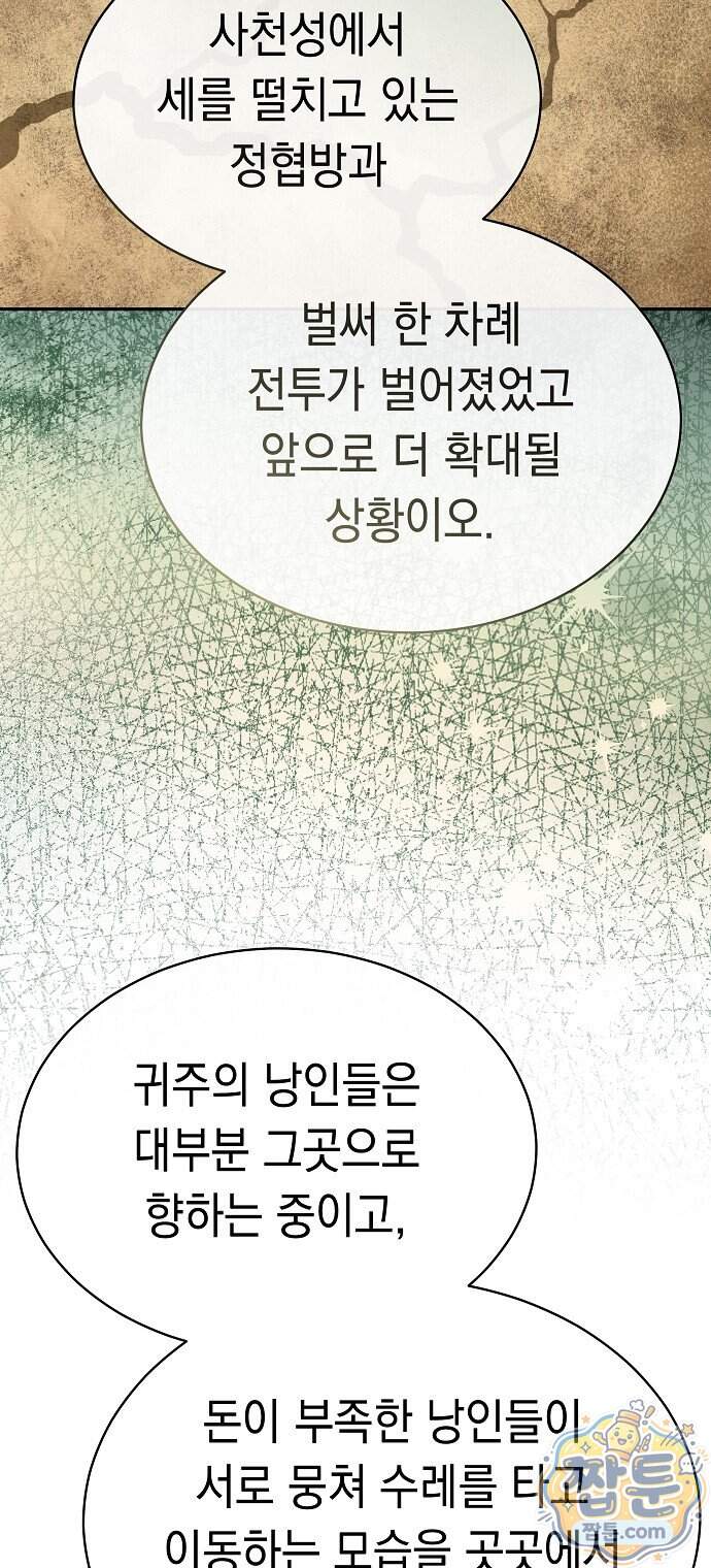 마교전선 비룡십삼대 48화 46