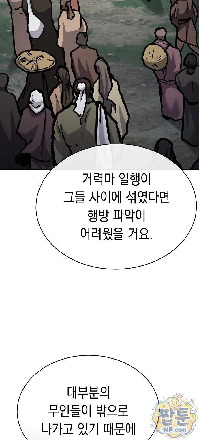 마교전선 비룡십삼대 48화 48