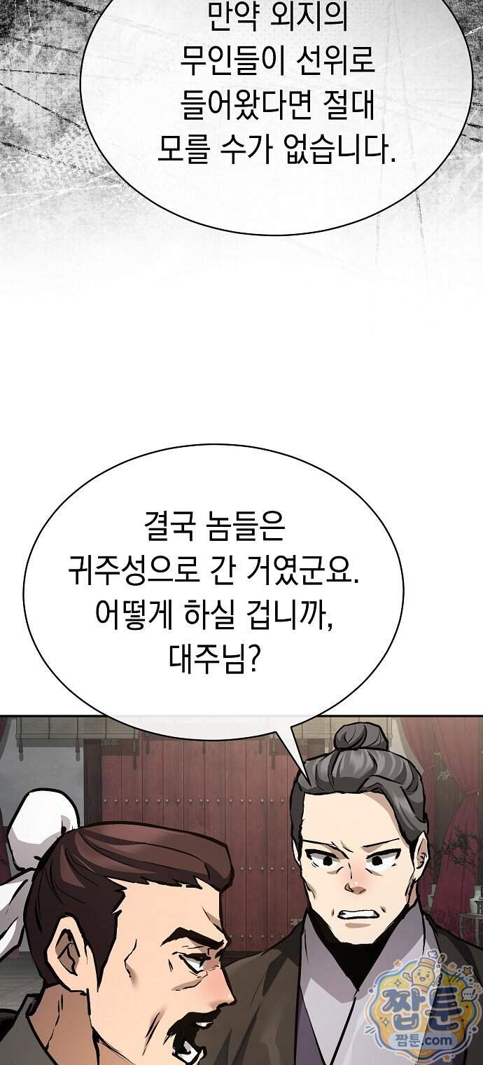 마교전선 비룡십삼대 48화 50