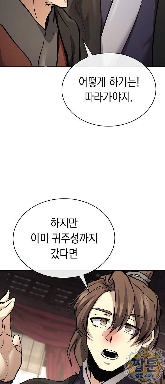 마교전선 비룡십삼대 48화 51