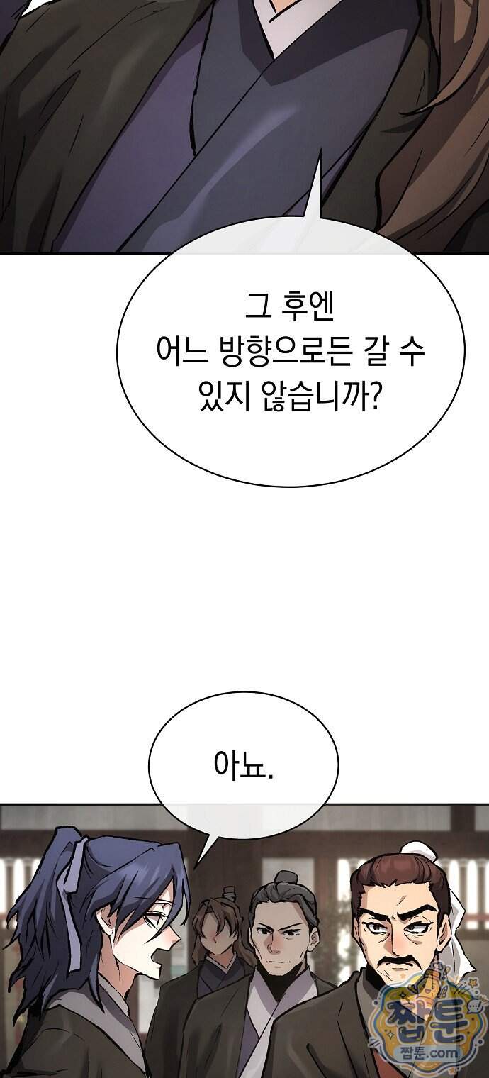 마교전선 비룡십삼대 48화 52
