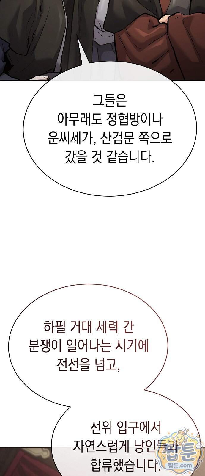 마교전선 비룡십삼대 48화 53
