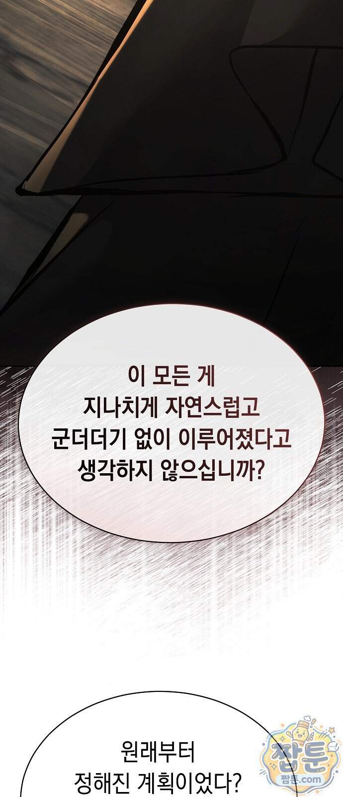 마교전선 비룡십삼대 48화 55