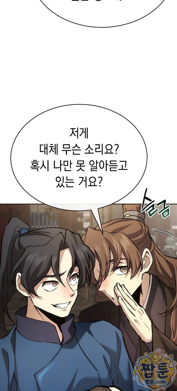 마교전선 비룡십삼대 48화 58