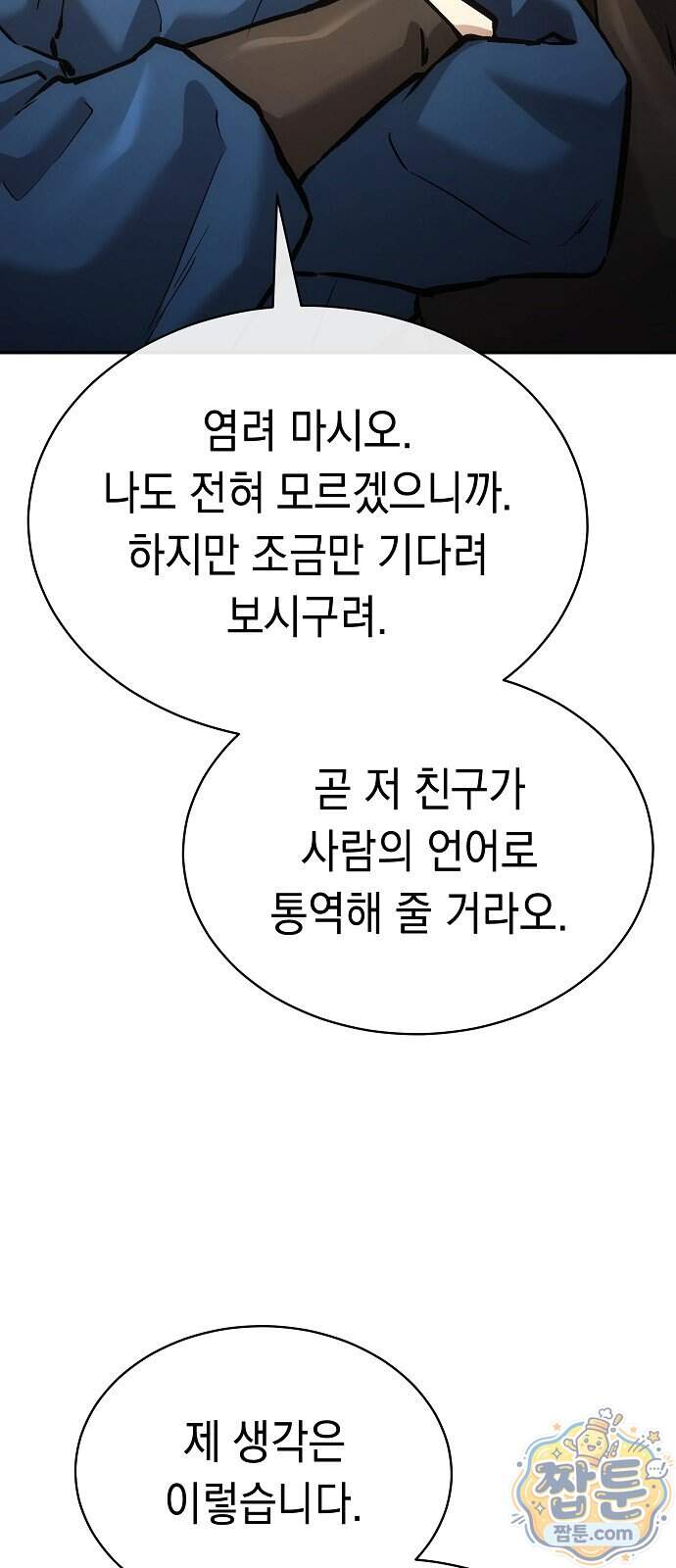 마교전선 비룡십삼대 48화 59