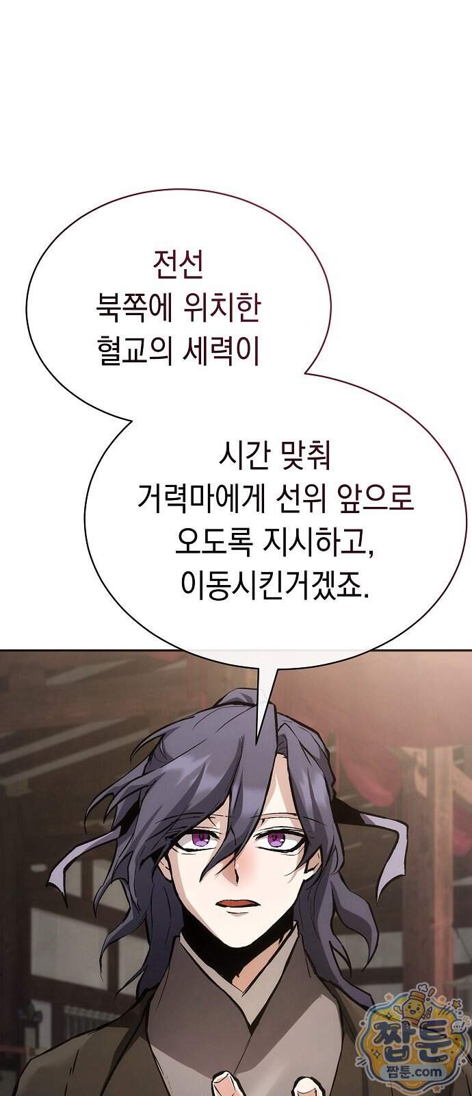 마교전선 비룡십삼대 48화 61