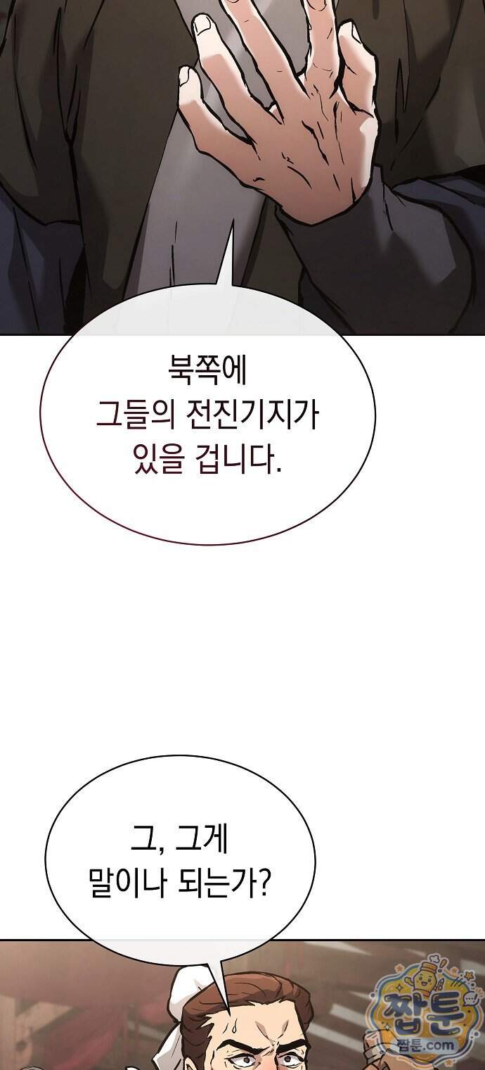 마교전선 비룡십삼대 48화 62
