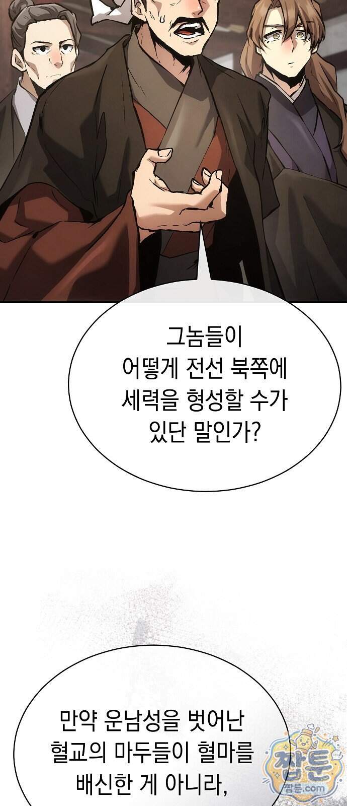 마교전선 비룡십삼대 48화 63