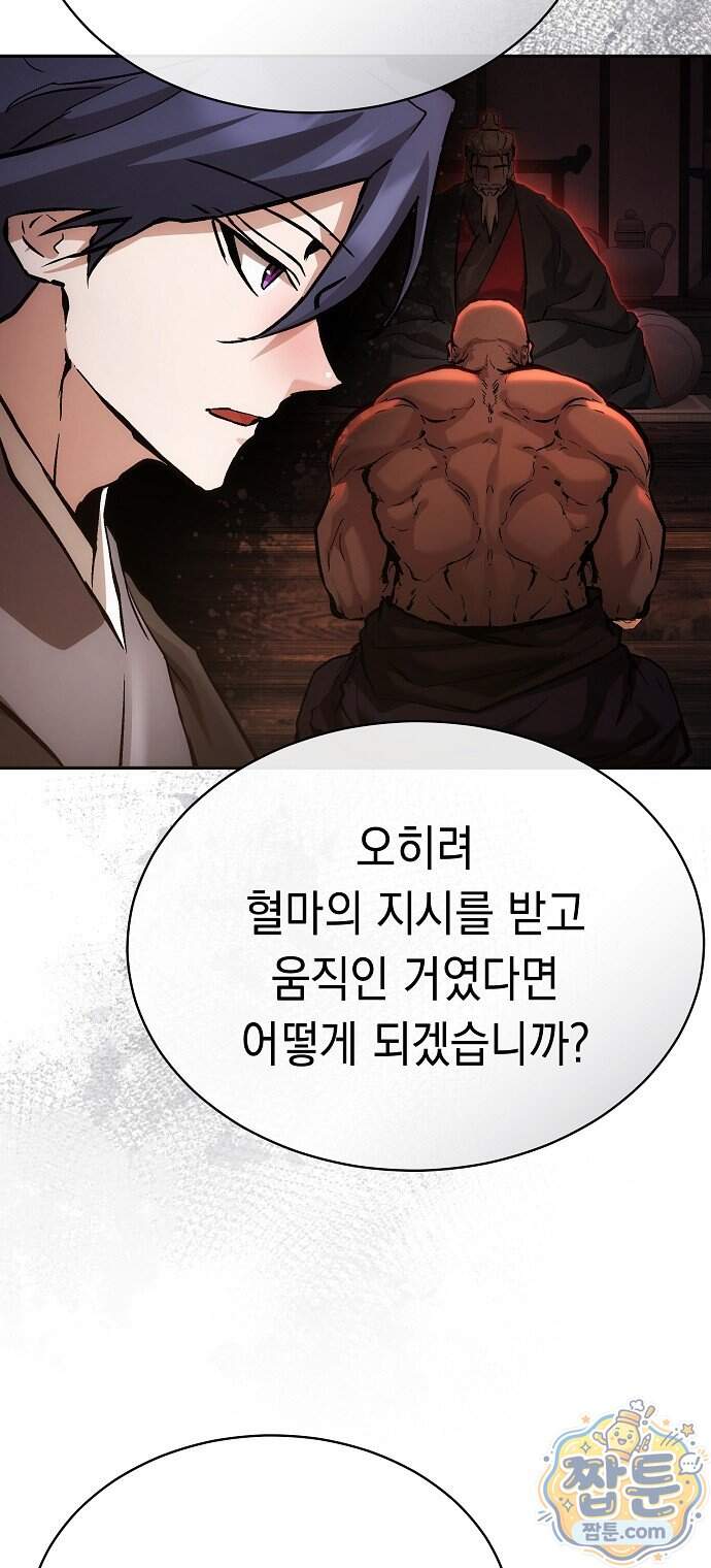 마교전선 비룡십삼대 48화 64