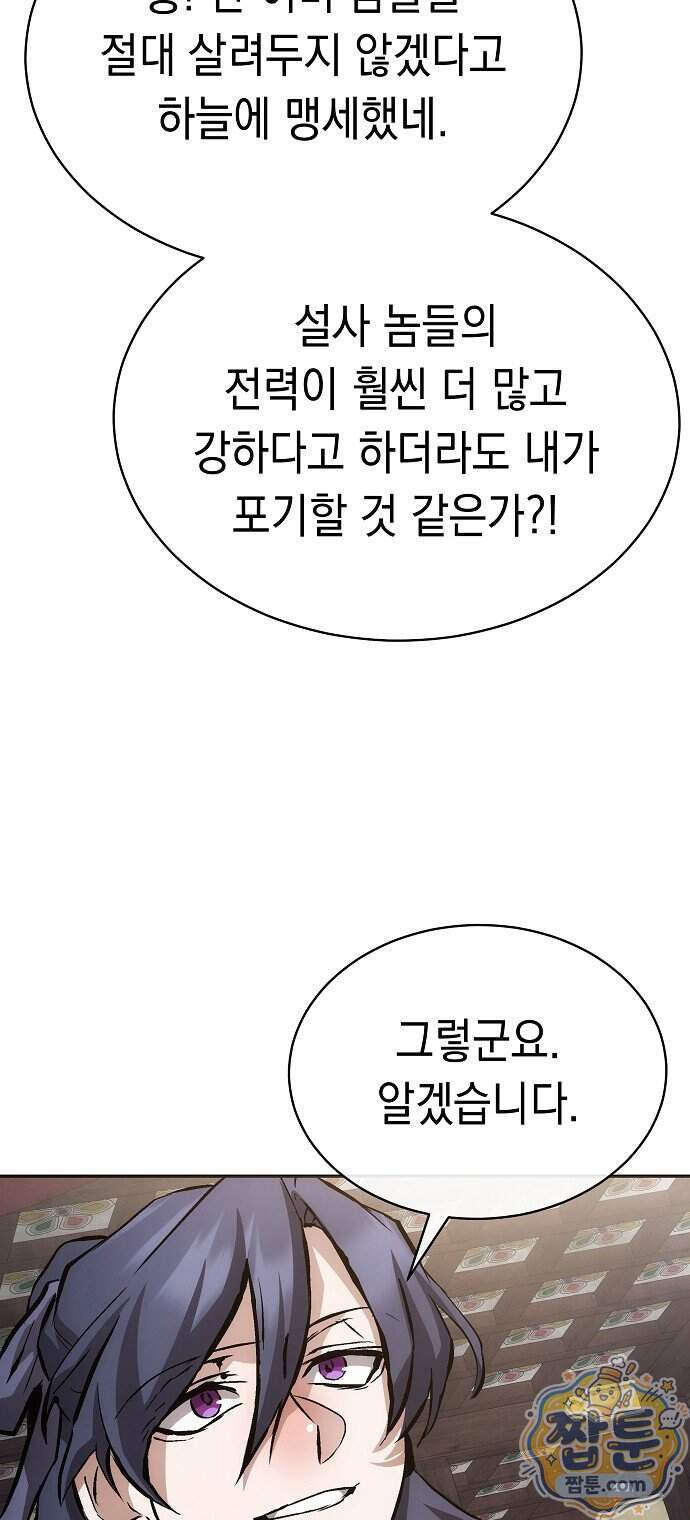 마교전선 비룡십삼대 48화 68