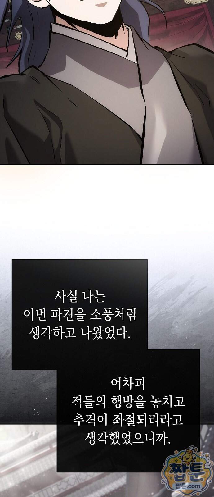 마교전선 비룡십삼대 48화 69
