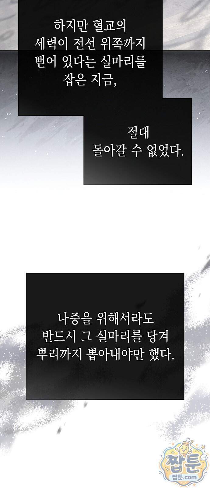 마교전선 비룡십삼대 48화 71