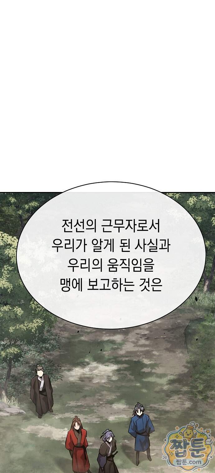 마교전선 비룡십삼대 48화 72