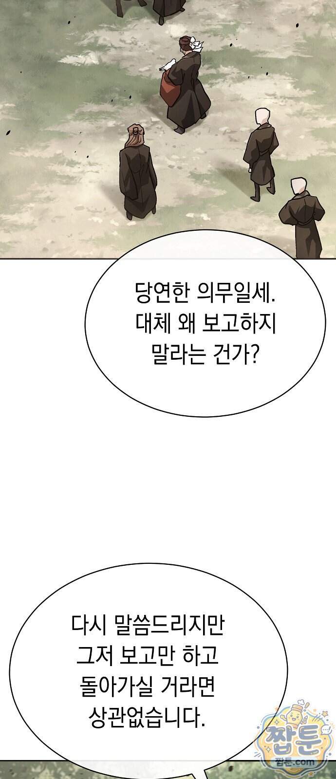 마교전선 비룡십삼대 48화 73