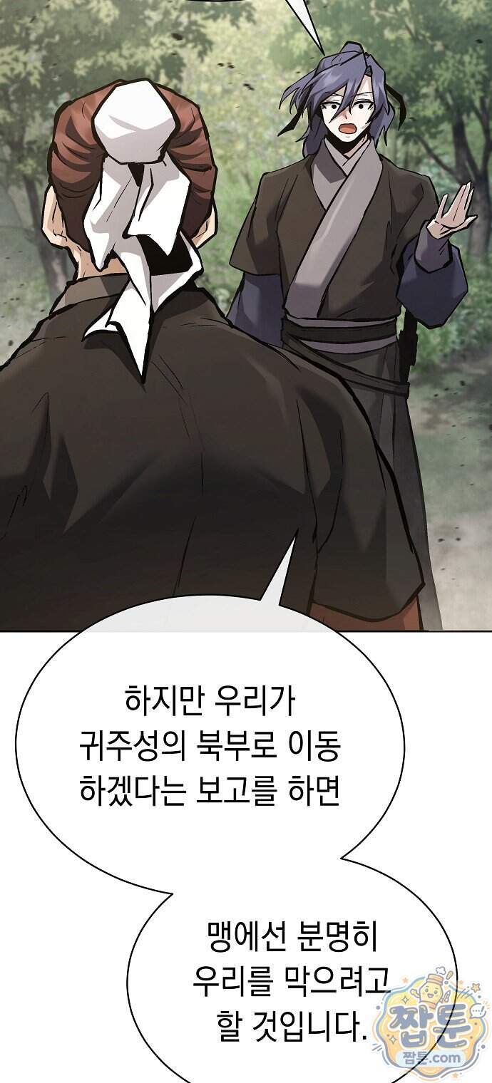마교전선 비룡십삼대 48화 74