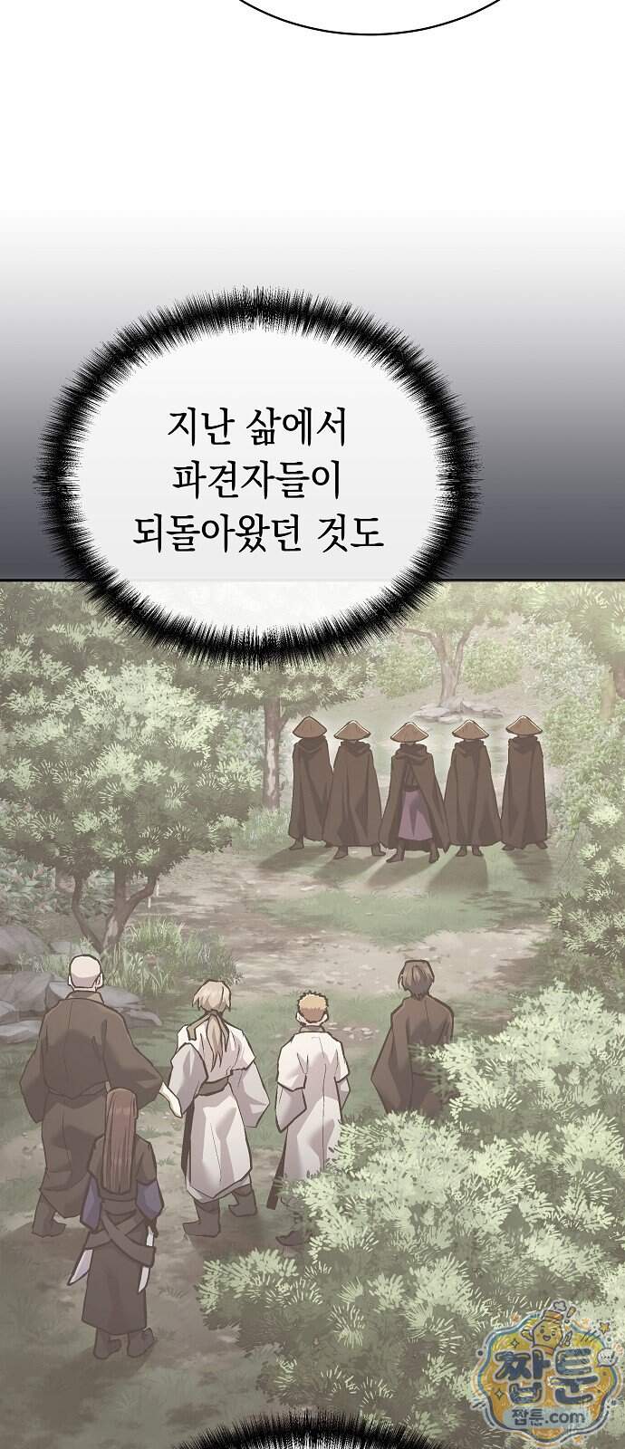 마교전선 비룡십삼대 48화 75