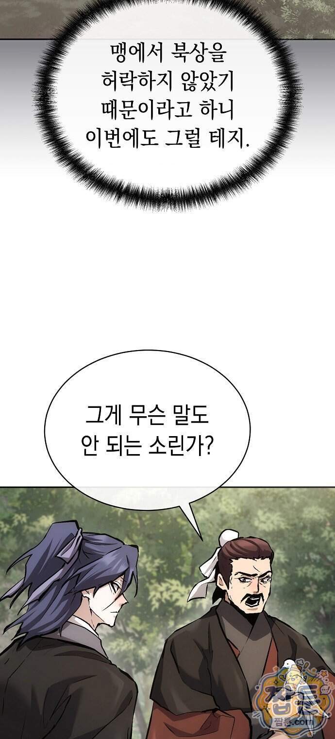 마교전선 비룡십삼대 48화 76