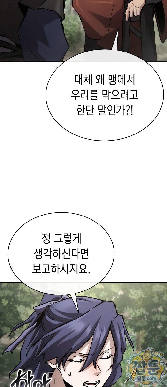 마교전선 비룡십삼대 48화 77