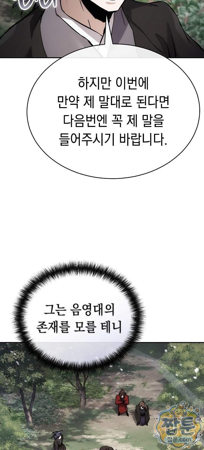 마교전선 비룡십삼대 48화 78