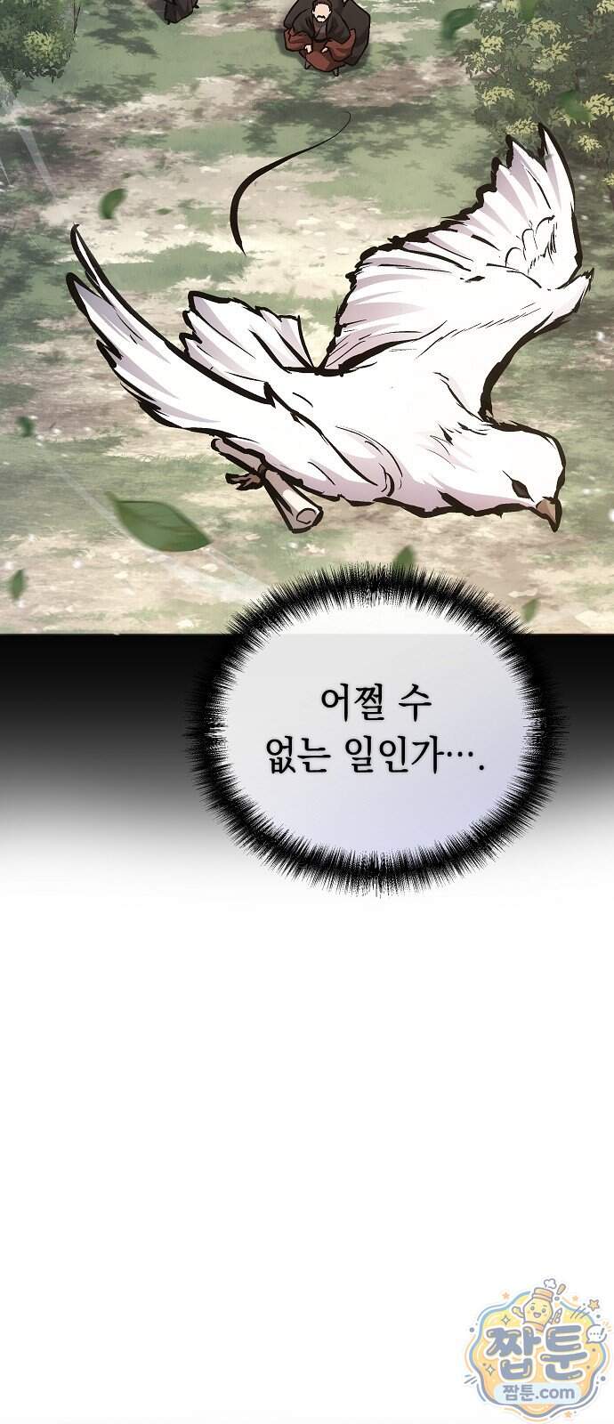 마교전선 비룡십삼대 48화 79