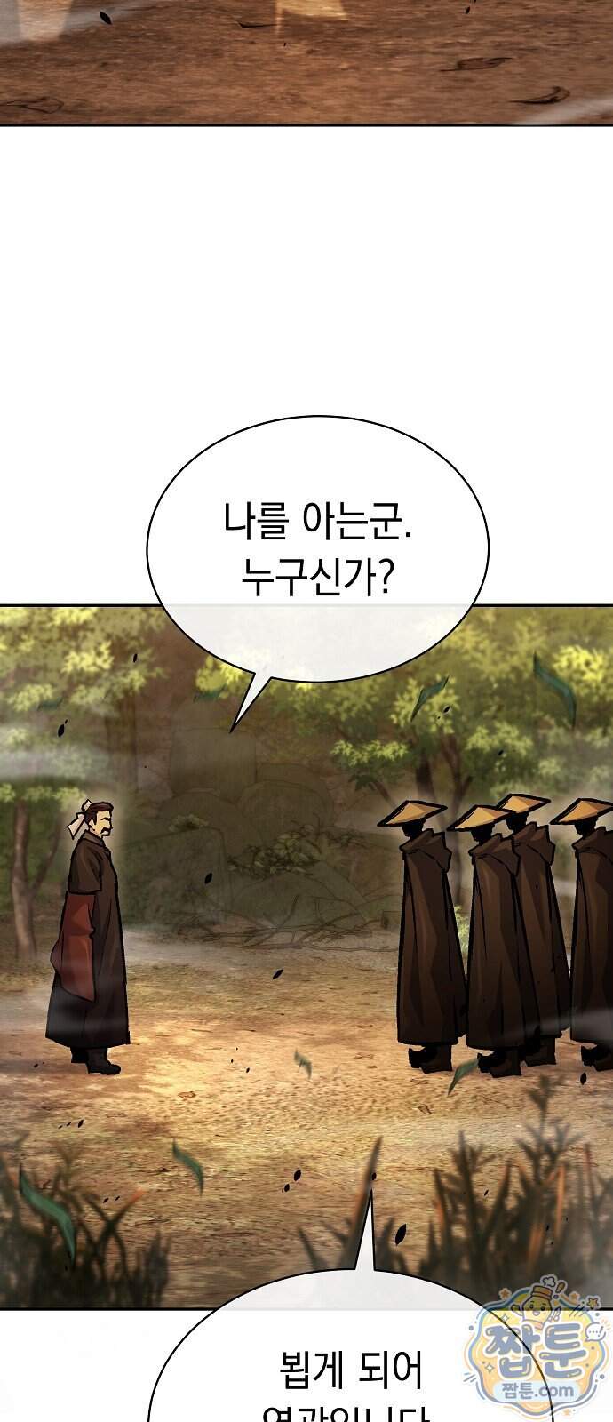 마교전선 비룡십삼대 48화 83